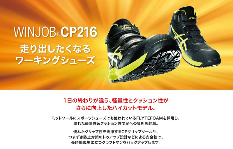 限定カラー アシックス(asics) 安全靴 ウィンジョブ CP216 1273A076