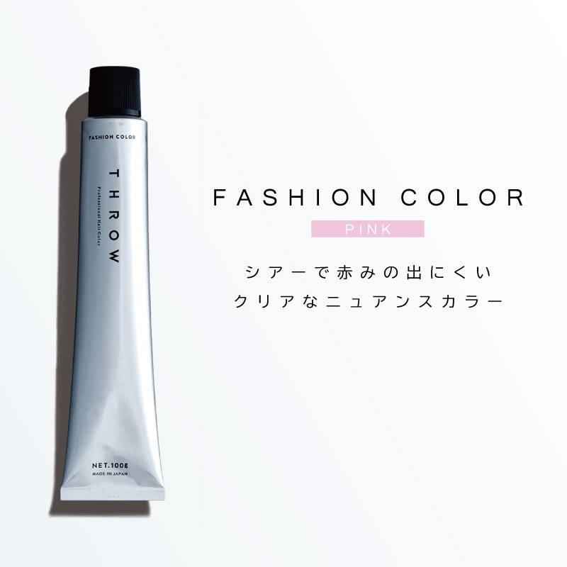 THROW ビーエックス スロウカラー P【ピンク】100g 美容室専売 美容院