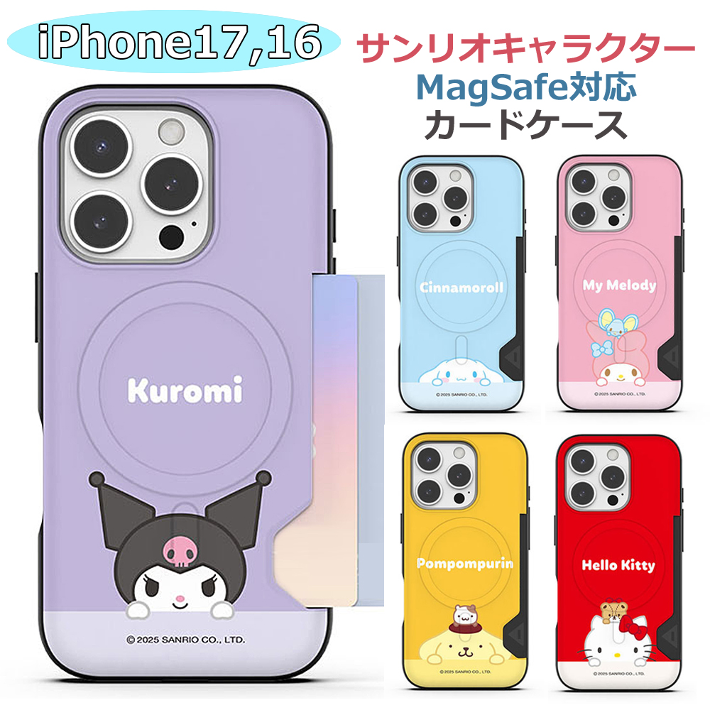 sanrio（サンリオ） キャラクター MagSafe対応 iphone16 ケース カード