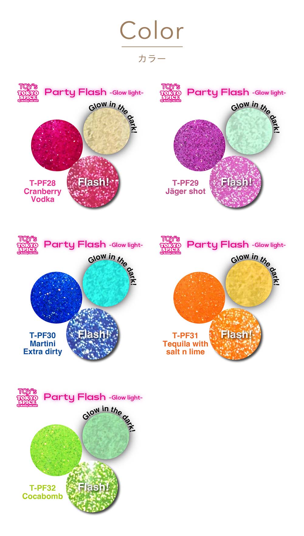 TOY's × INITY パーティーフラッシュ グロウライト 全5色 12ml T-PF28