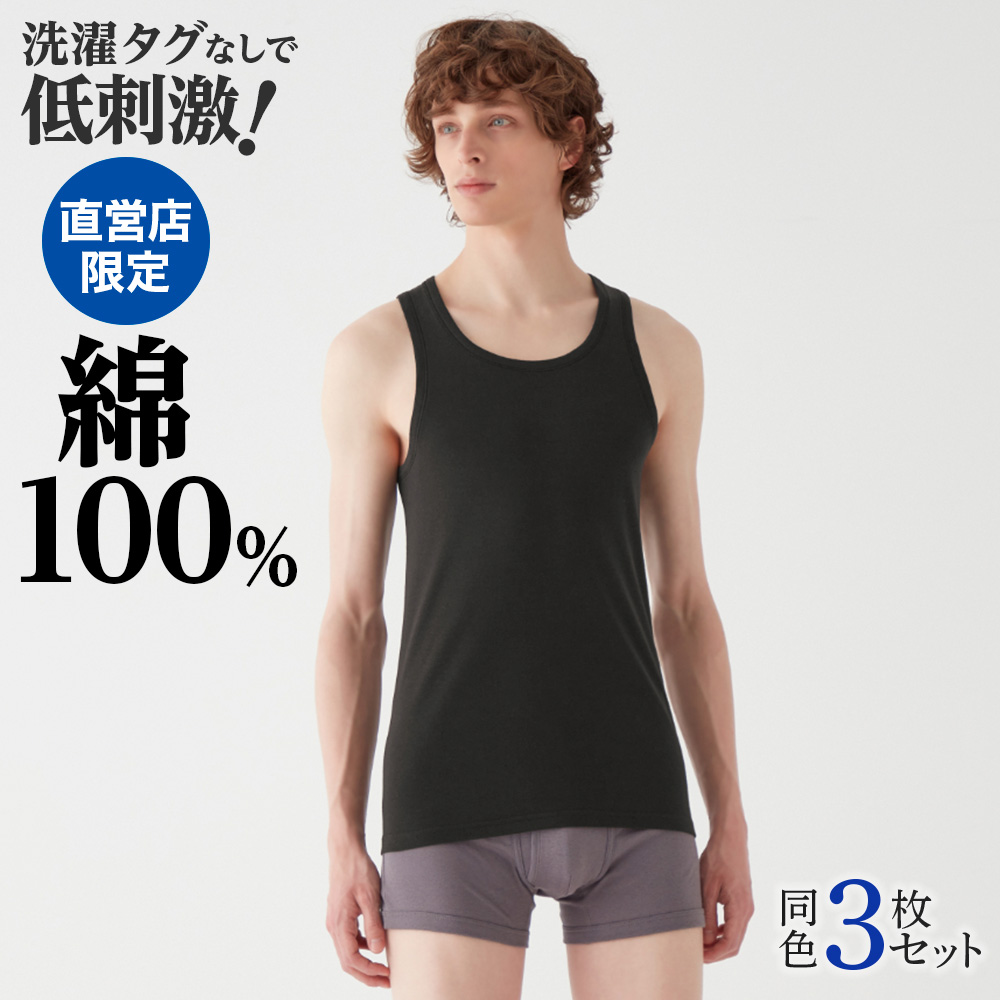 GUNZE（グンゼ） まとめ買い割引 theGUNZE 直営店限定 綿100% タンク