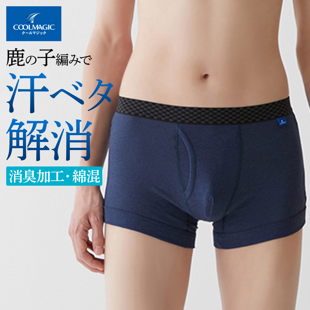 COOLMAGIC グンゼ ボクサーパンツ メンズ 夏 綿混 ボクサーブリーフ 前