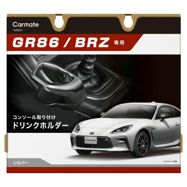 カーメイト（CARMATE） NZ835 GR86/BRZ専用ドリンクホルダー