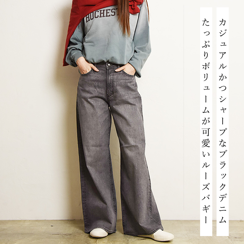 YANUK（ヤヌーク） 2025秋冬新作 ケイト KATE ルーズバギー デニム