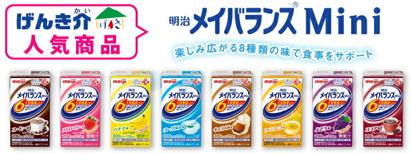明治（meiji） 介護食 メイバランスミニ 125ml 200kcal 24個入り