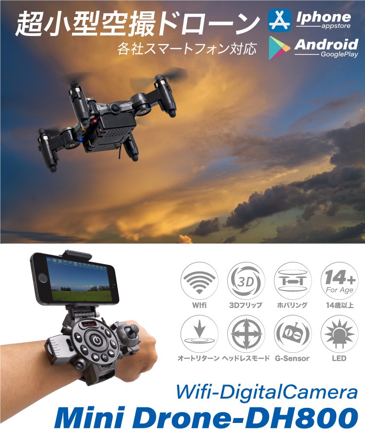 ドローン カメラ付き スマホ 小型 初心者 空撮 動画 静止画 ラジコン