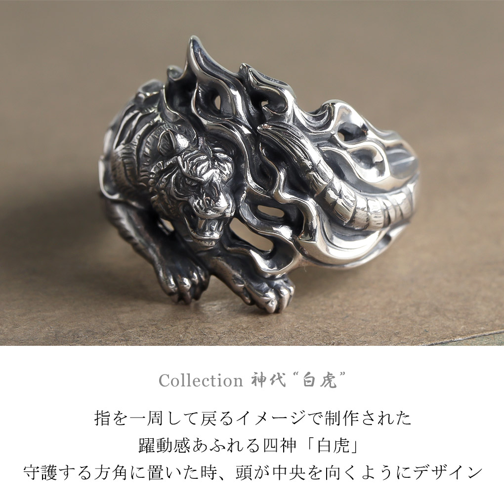 Guardia ガルディア 白虎 リング 指輪 11〜30号 メンズリング シルバー