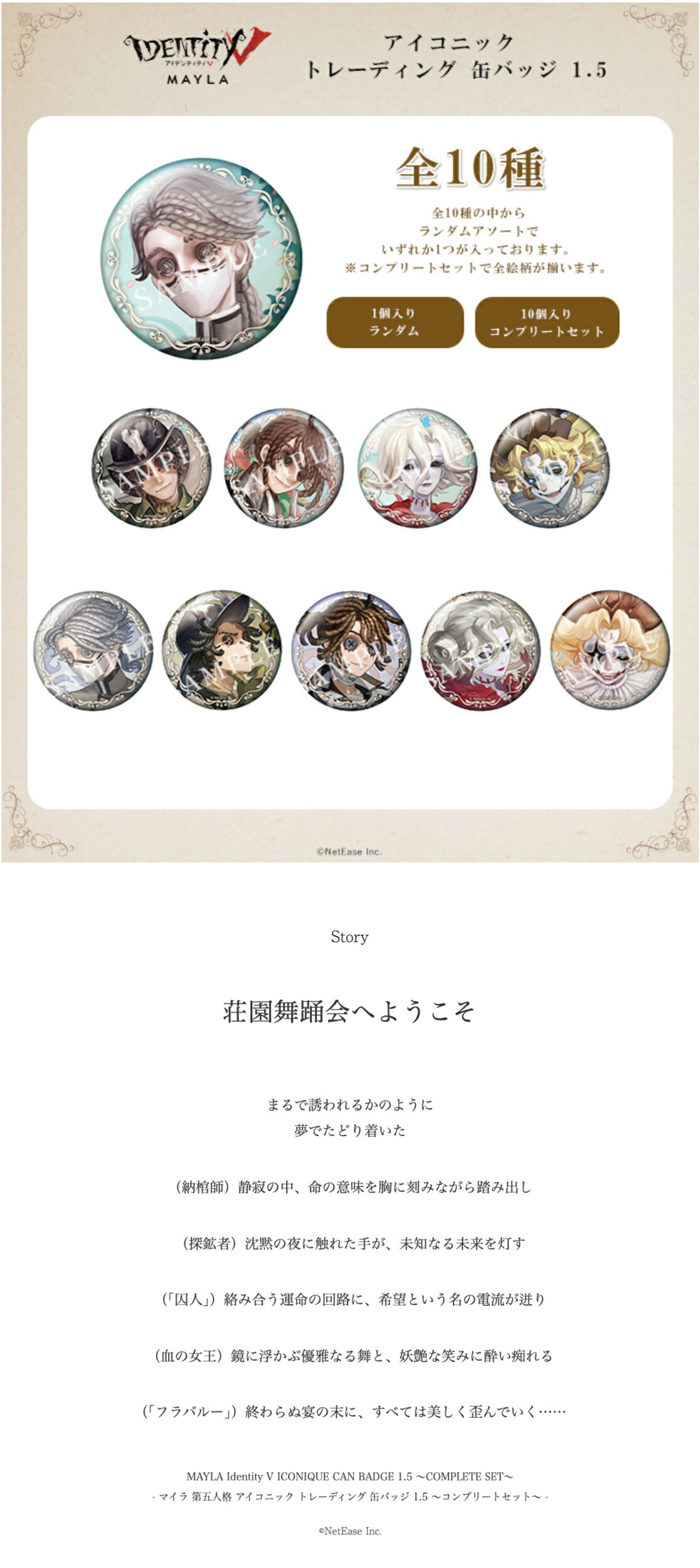 MAYLA マイラ 第五人格 グッズ 缶バッジ アイコニック トレーディング