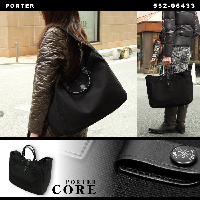 PORTER ポーター コア トートバッグ 552-06433 吉田カバン ショルダー