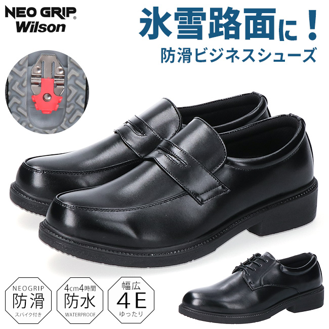 WILLSON（ウィルソン） ビジネスシューズ メンズ 防滑 防水 滑らない