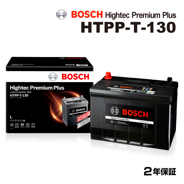 BOSCH（ボッシュ） 爆買 バッテリー ハイテックプレミアムプラス T-130