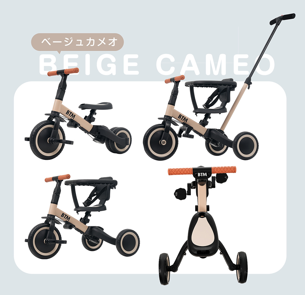 BTM 三輪車 手押し棒付き セーフティーガード付き 5in1 btm 1歳2歳3歳
