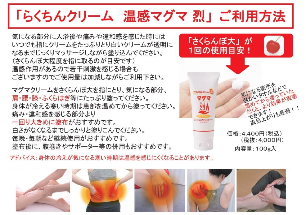 送料無料】らくちんクリーム 温感マグマ烈 チューブタイプ大容量100g