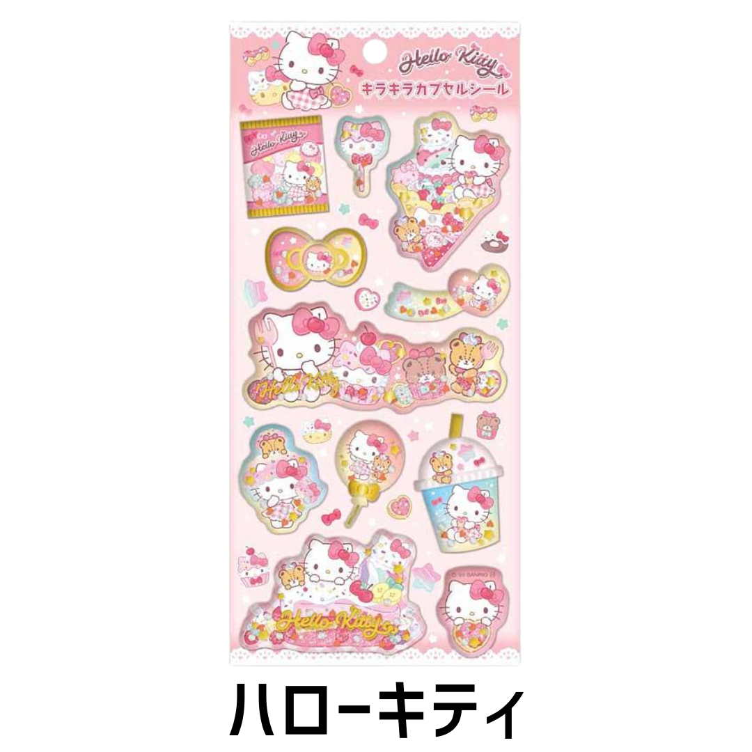 即出荷 サンリオ ぷっくりシール キラキラカプセルシール デコ キティ