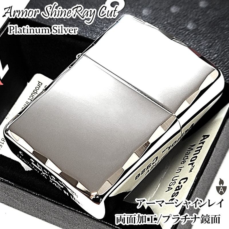 ZIPPO（ジッポー） アーマージッポ ライター 鏡面プラチナシルバー