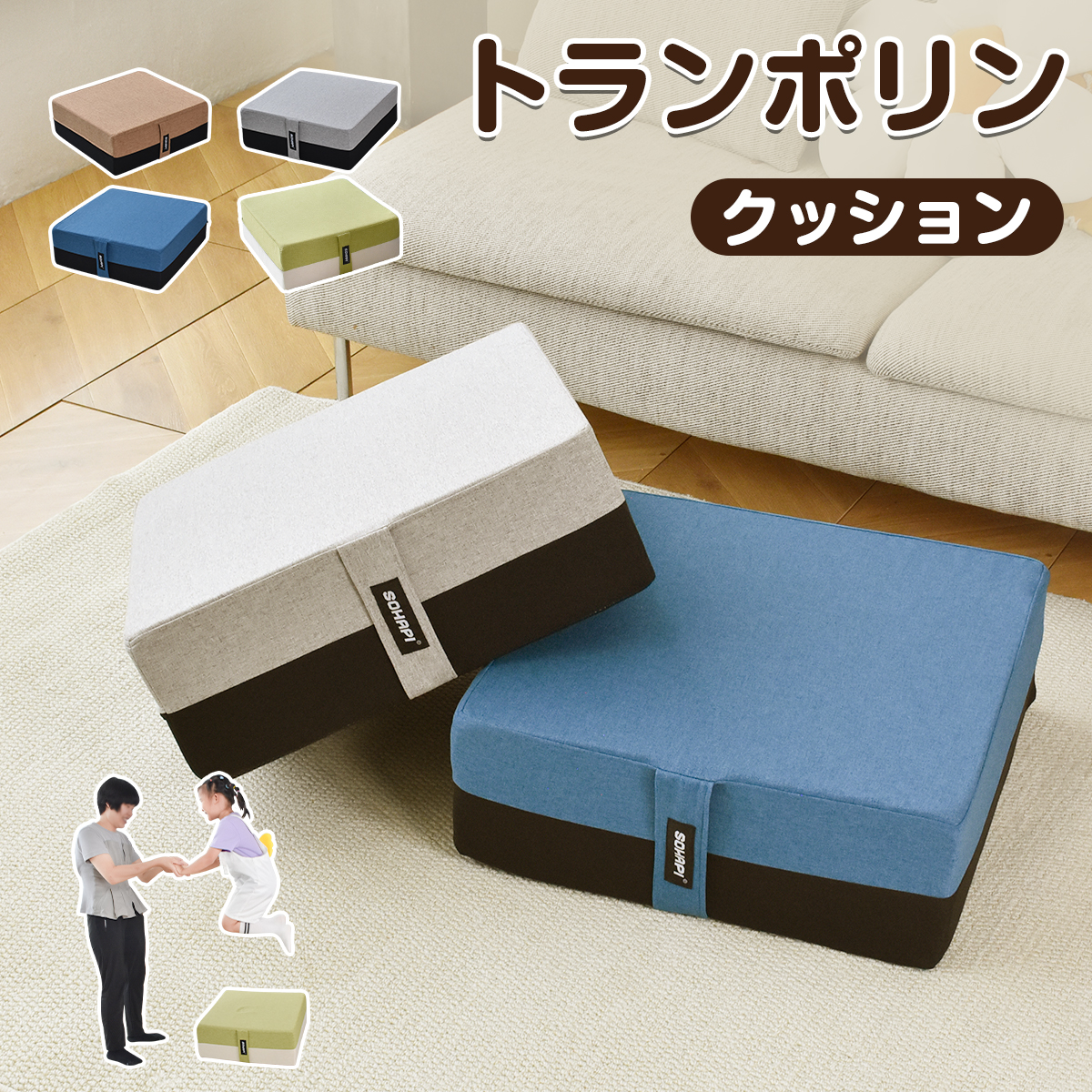 トランポリン クッション 大型 高反発 室内用 こども用 大人用 静音