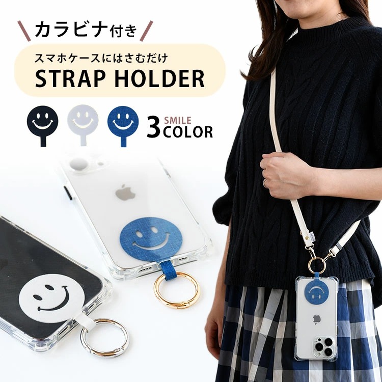 ストラップホルダー スマイル スマホショルダー シート 挟むだけ