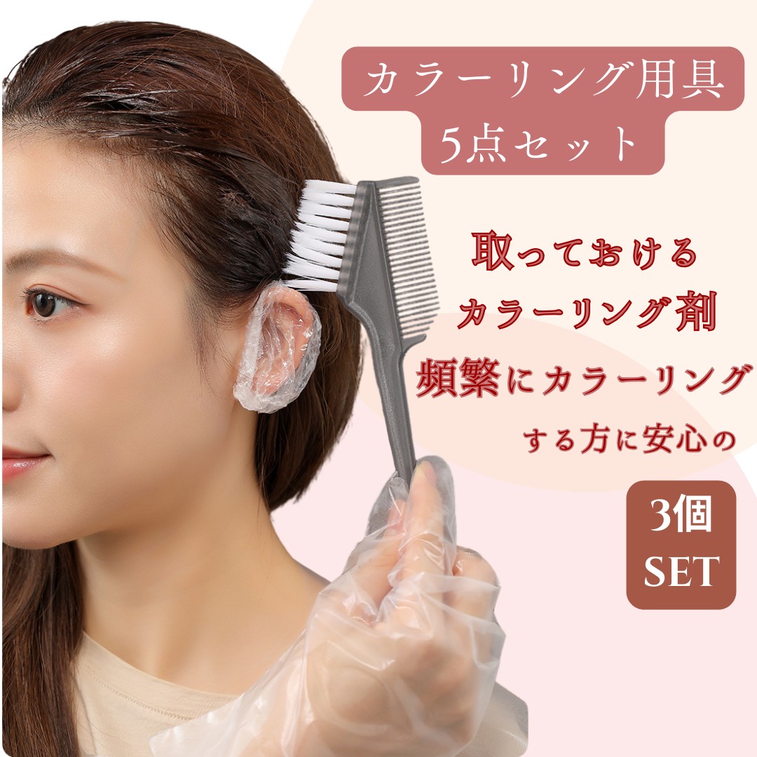 毛染めケープ 5点セット カラーリング 白髪染め 液はね防止 汚れ防止 3