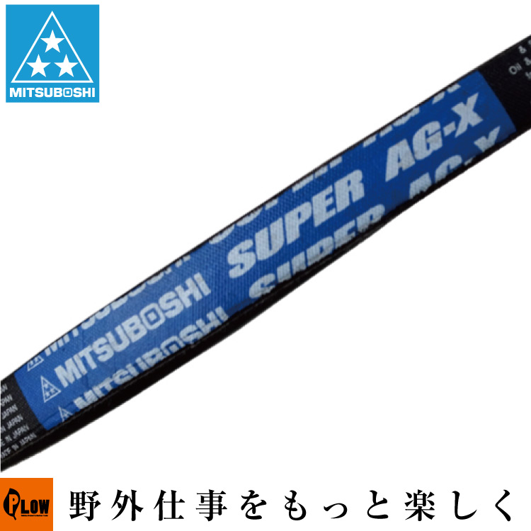三ツ星Vベルト 農業機械用 スーパーAG-X 「LA46」 : プラウ Yahoo!店