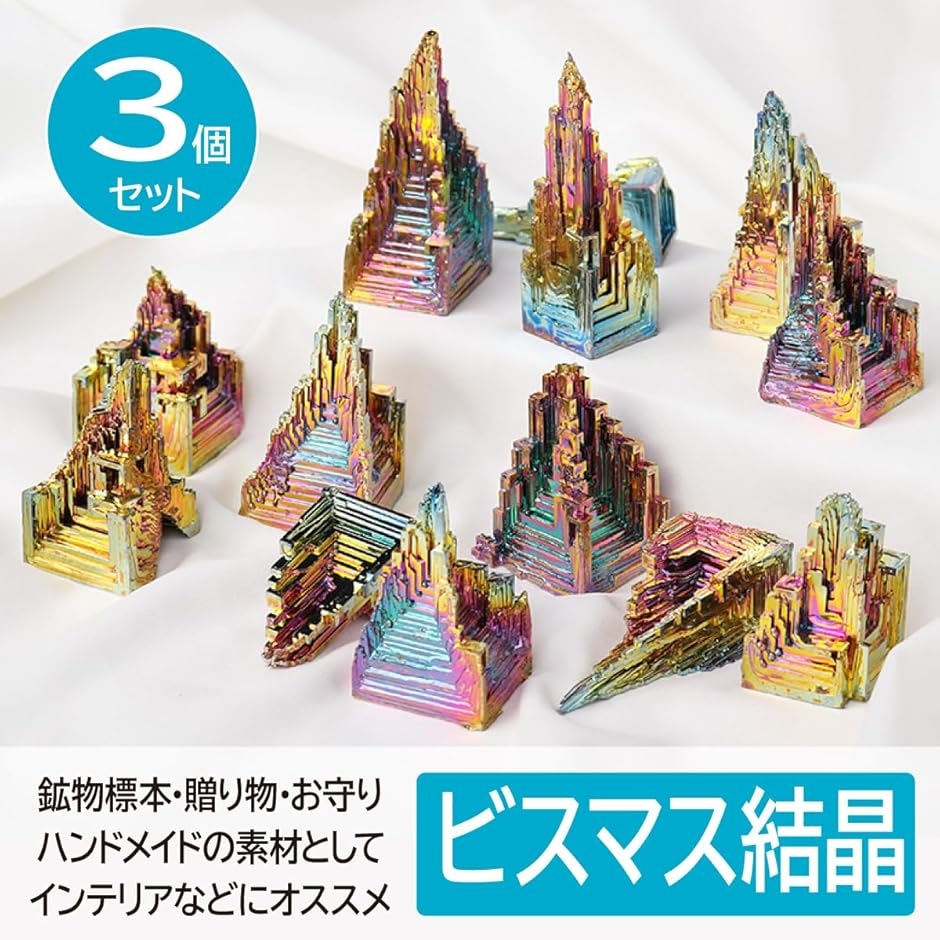 ビスマス結晶 3個セット 研究用標本 金属鉱物(15-25g) : スピード発送