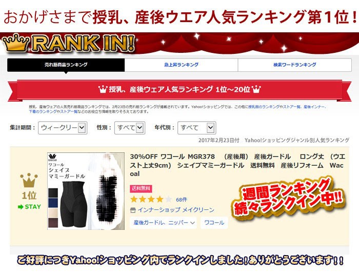 WACOAL MATERNITY ワコールマタニティ 産後用ガードル MGR378 wacoal