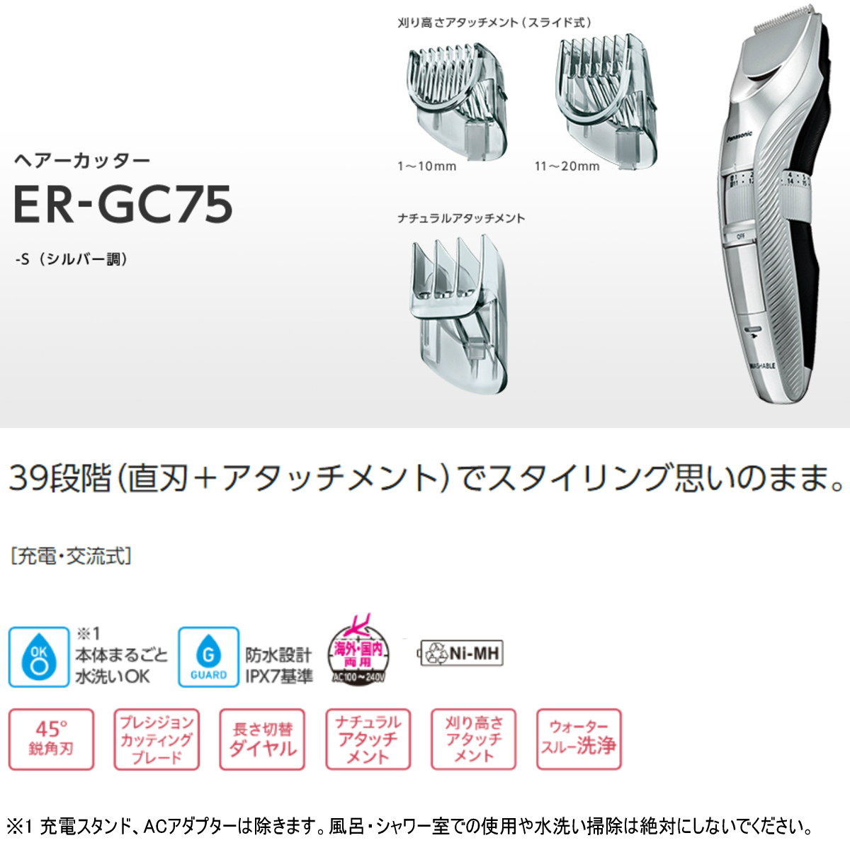 Panasonic（パナソニック） ヘアーカッター ER-GC75-S シルバー調