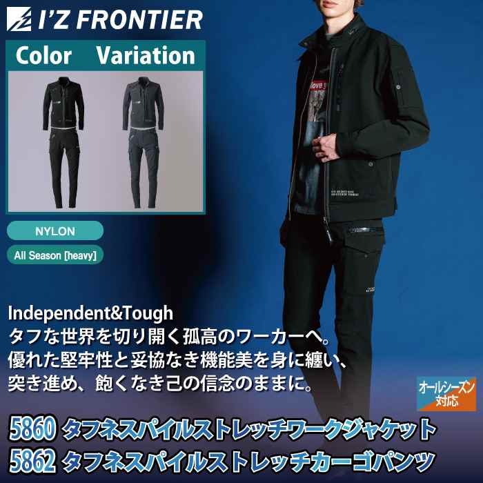 I'Z FRONTIER アイズフロンティア 作業服 上下セット 5860 ストレッチ