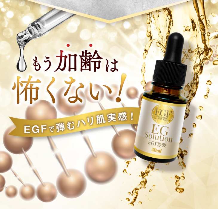 EGF高濃度20μg配合 原液100% 美容液 20ml（メール便は送料無料） : IBC