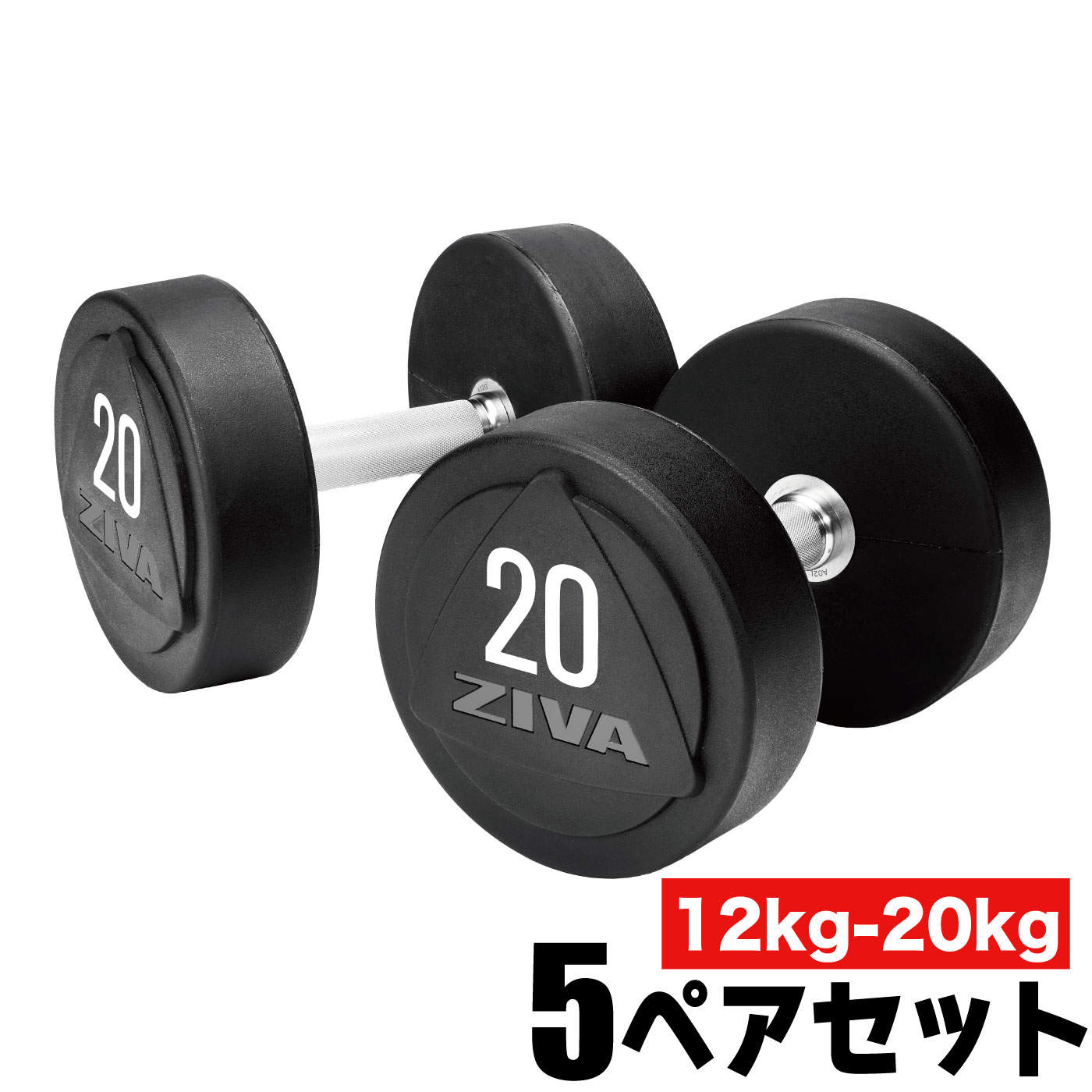 ダンベル DUMBBELL 10個 5ペアセット 12kg-20kg 鉄アレイ ウレタン