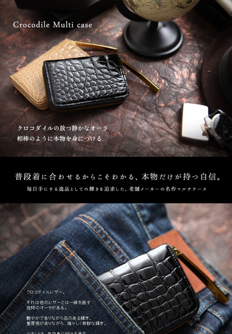 池田工芸】日本最大のクロコダイル専門店が贈るCrocodile Multi case