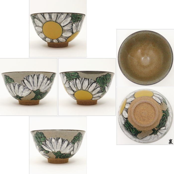 茶道具 抹茶茶碗 唐津焼 菊 武村利左衛門作 唐津焼き 茶道 : 茶道具