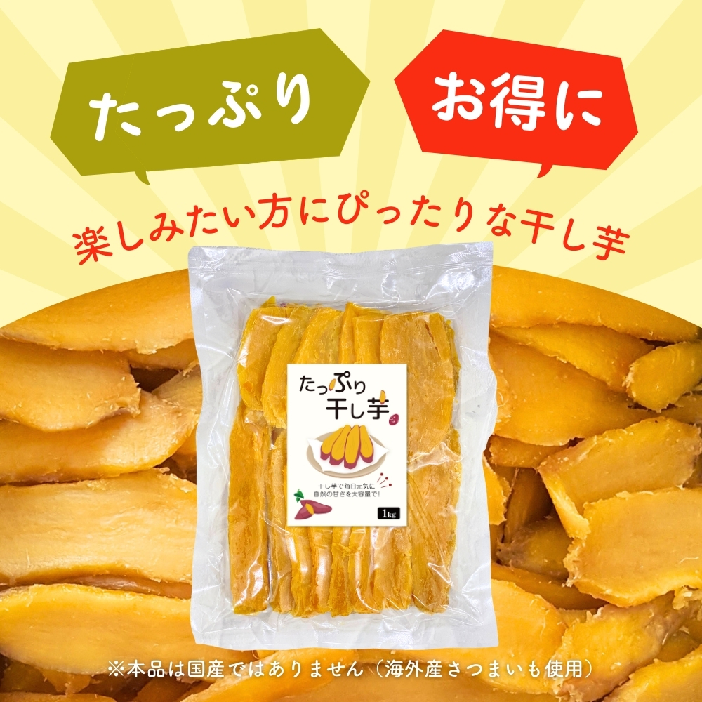 干し芋（食品）のおすすめ人気商品一覧 通販 - Yahoo!ショッピング