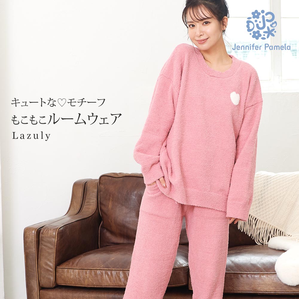 ジェニファーパメラ ルームウェア もこもこ 上下セット ラズリー