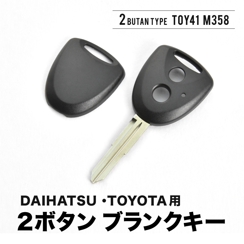 L375S L385S タント ブランクキー 表2丸ボタン スペアキー 鍵 TOY41