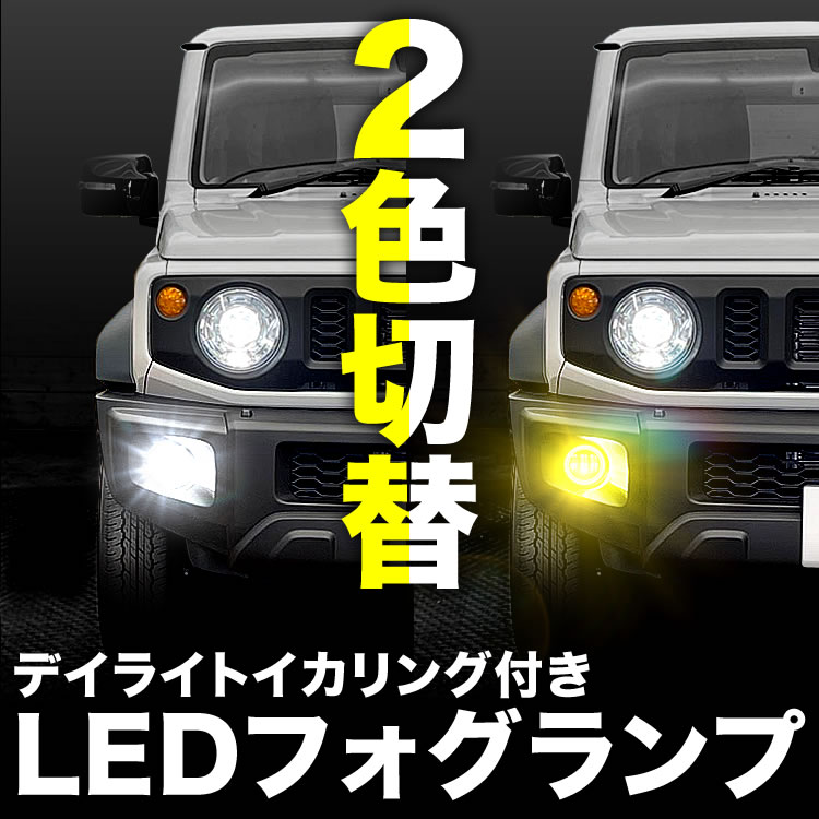 ZC33S スイフトスポーツ LED フォグランプ デイライト イカリング 左右