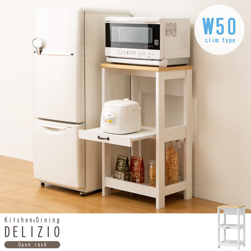 レンジ台 キッチンラック 食器棚 スライド棚 キッチンボード オープン