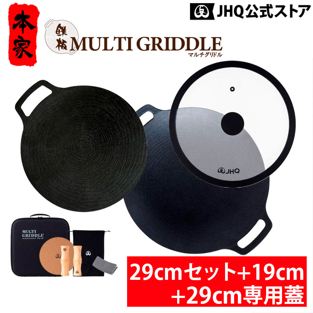 JHQ（ジェイエイチキュー） マルチグリドル 鉄板マルチグリドル 29cm