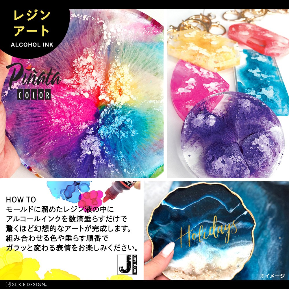 Jacquard （ジャカード）社製 ピニャータ アルコールインク