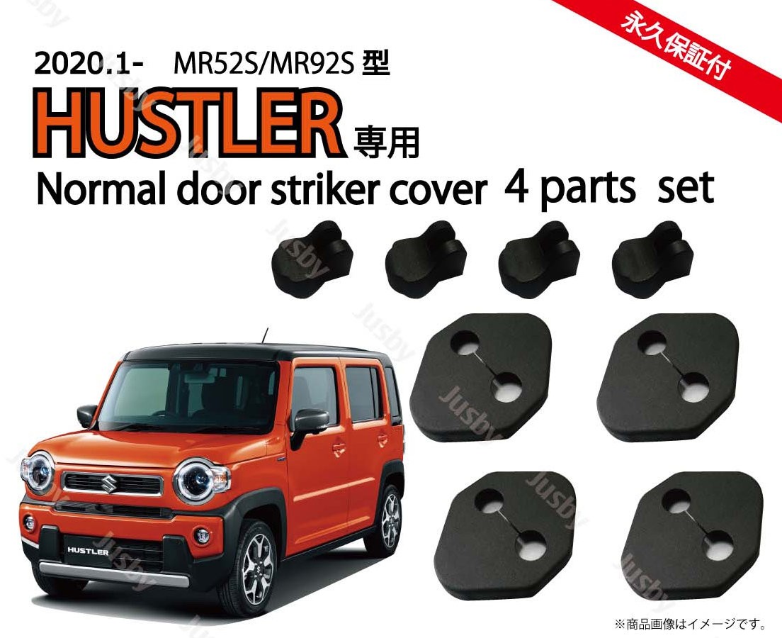 ハスラー MR52S / MR92S ドアストライカーカバー & ヒンジセット
