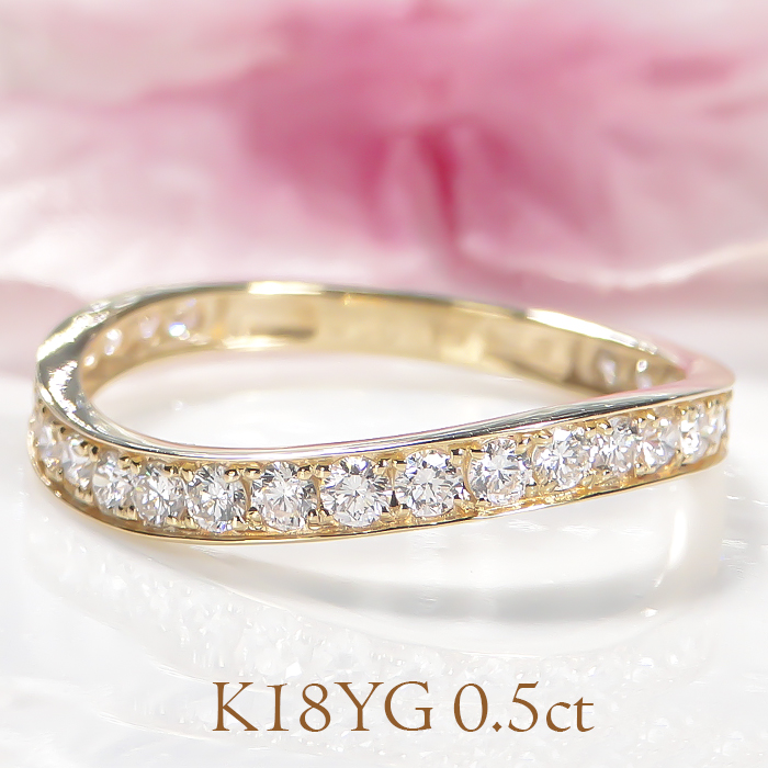 K18YG フチあり ダイヤモンド エタニティ リング 0.50ct K18 18金