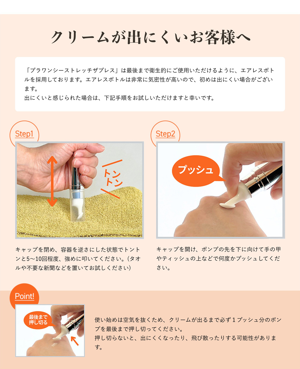 プラワンシー ストレッチザプレス シワ消し下地クリーム 15g 2個セット