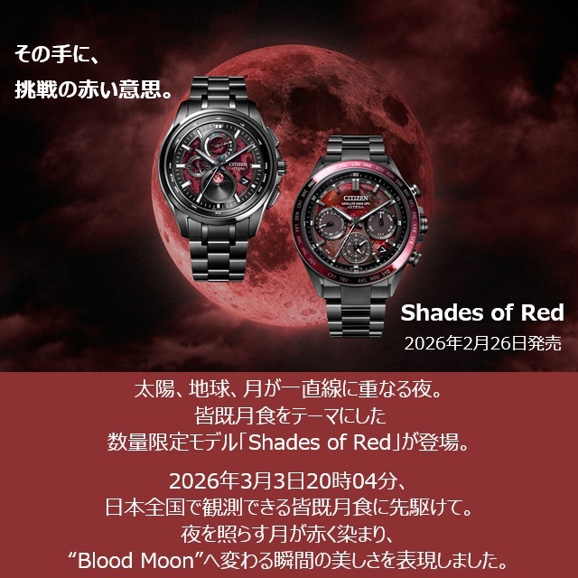 ATTESA（CITIZEN） '26-2 正規新品 日本製 [Shades of Red] ソーラー