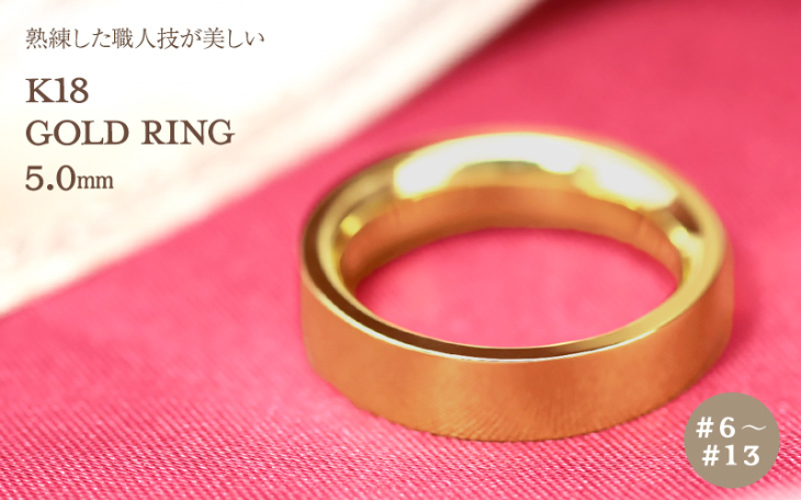 Jeweluce（ジュエルーチェ） K18 ゴールド リング 5mm 平打ち【6〜13号