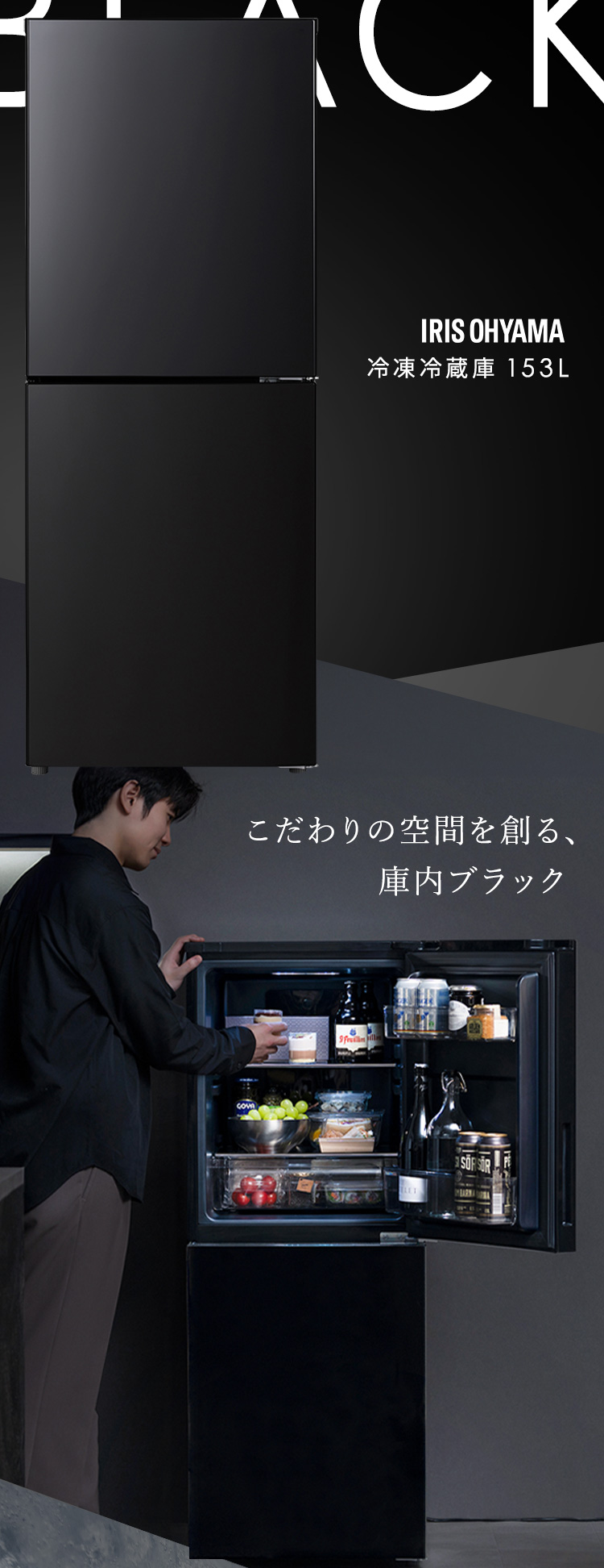 IRIS OHYAMA（アイリスオーヤマ） 冷蔵庫 153L 右開き ブラック ひとり