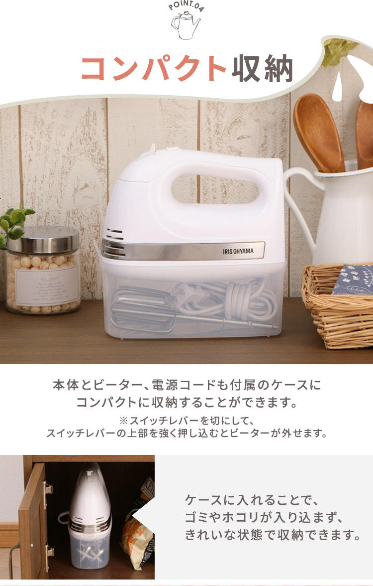 IRIS OHYAMA（アイリスオーヤマ） ハンドミキサー 電動 5段階 スピード