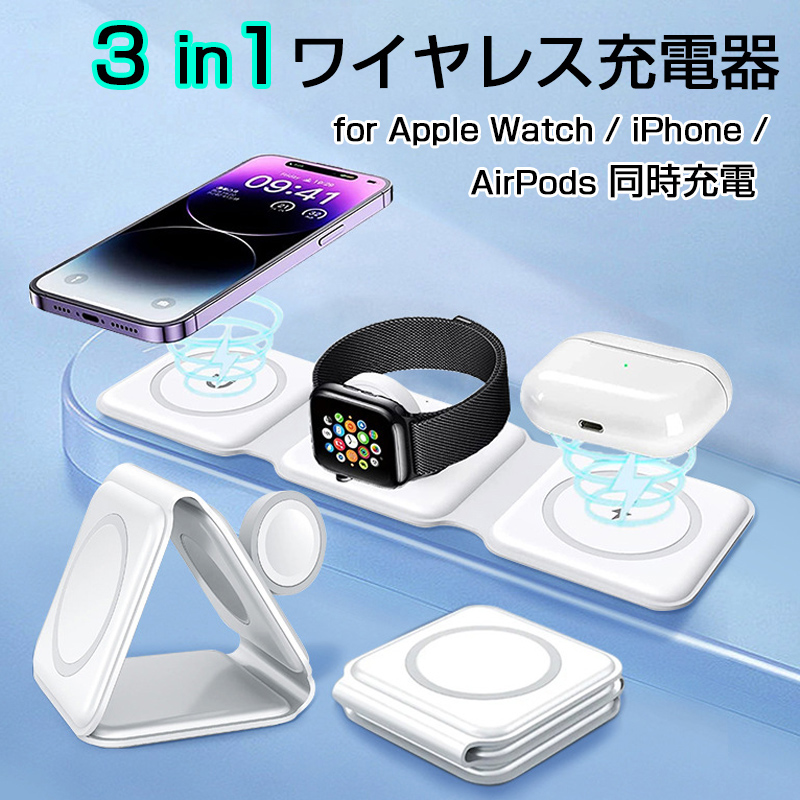 ワイヤレス充電器 magsafe対応 Apple Watch AirPods iPhone 同時充電
