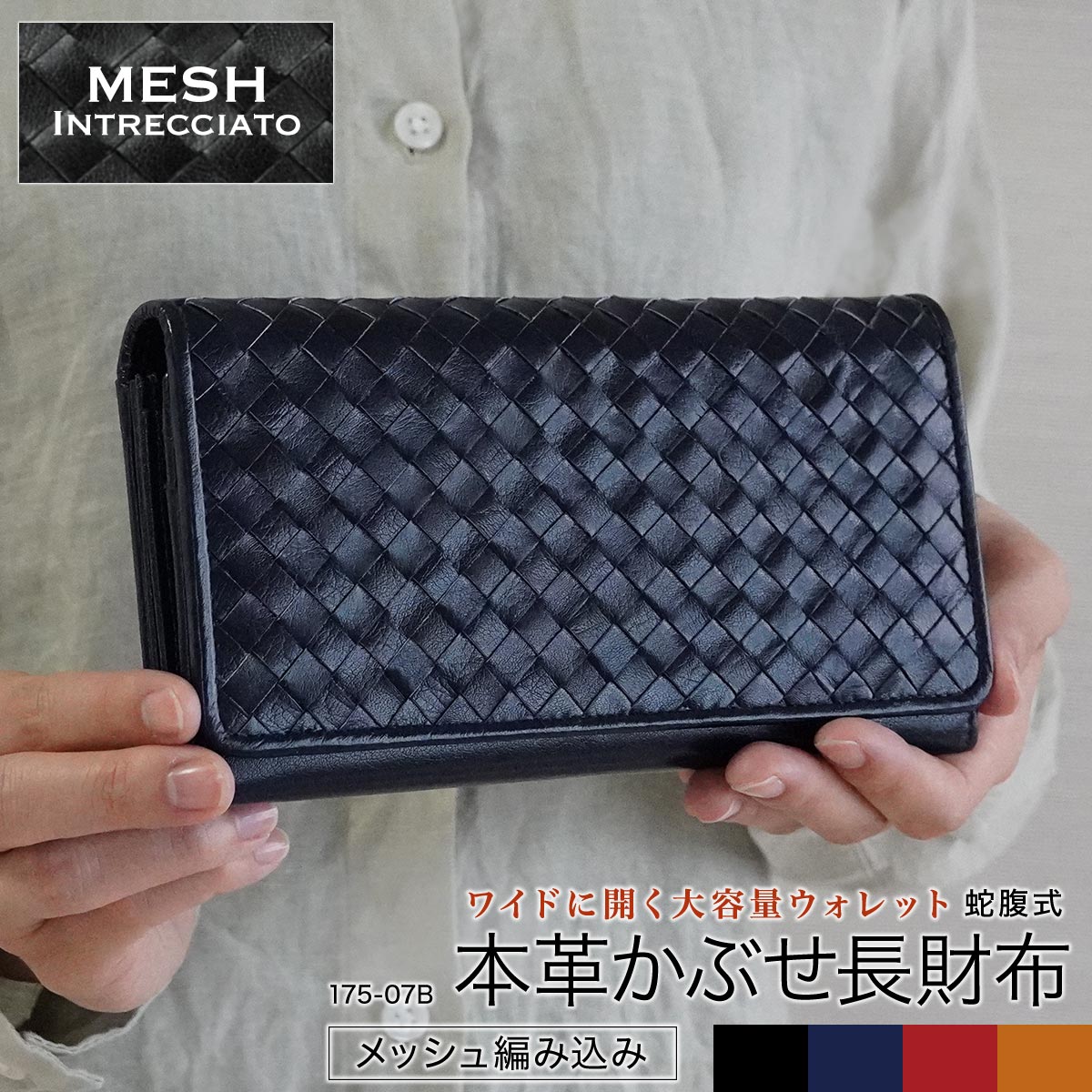 長財布 メッシュ 本革 財布 かぶせ 編み込み レディース イントレ