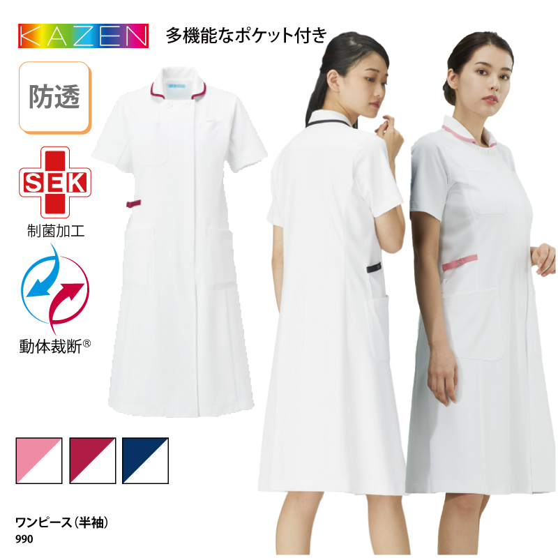KAZEN（カゼン） ワンピース 白衣 前開き 女性用 看護師 ナース 医療