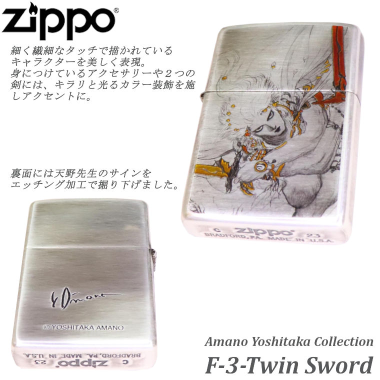 ZIPPO（ジッポー） 天野喜孝 F3-Twin Sword ファイナルファンタジー