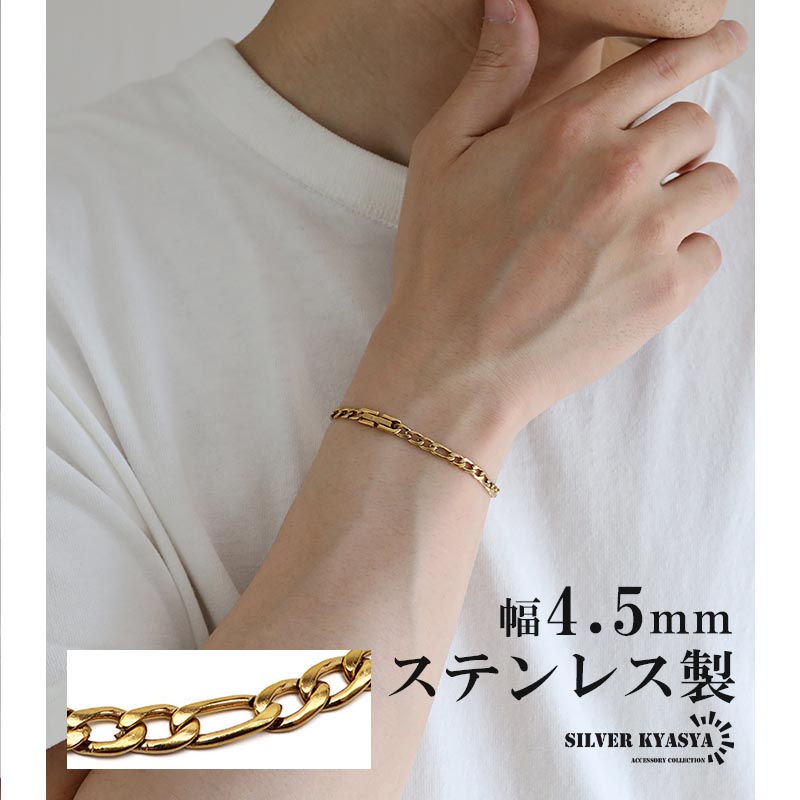 ステンレス チェーンブレスレット フィガロチェーンブレスレット